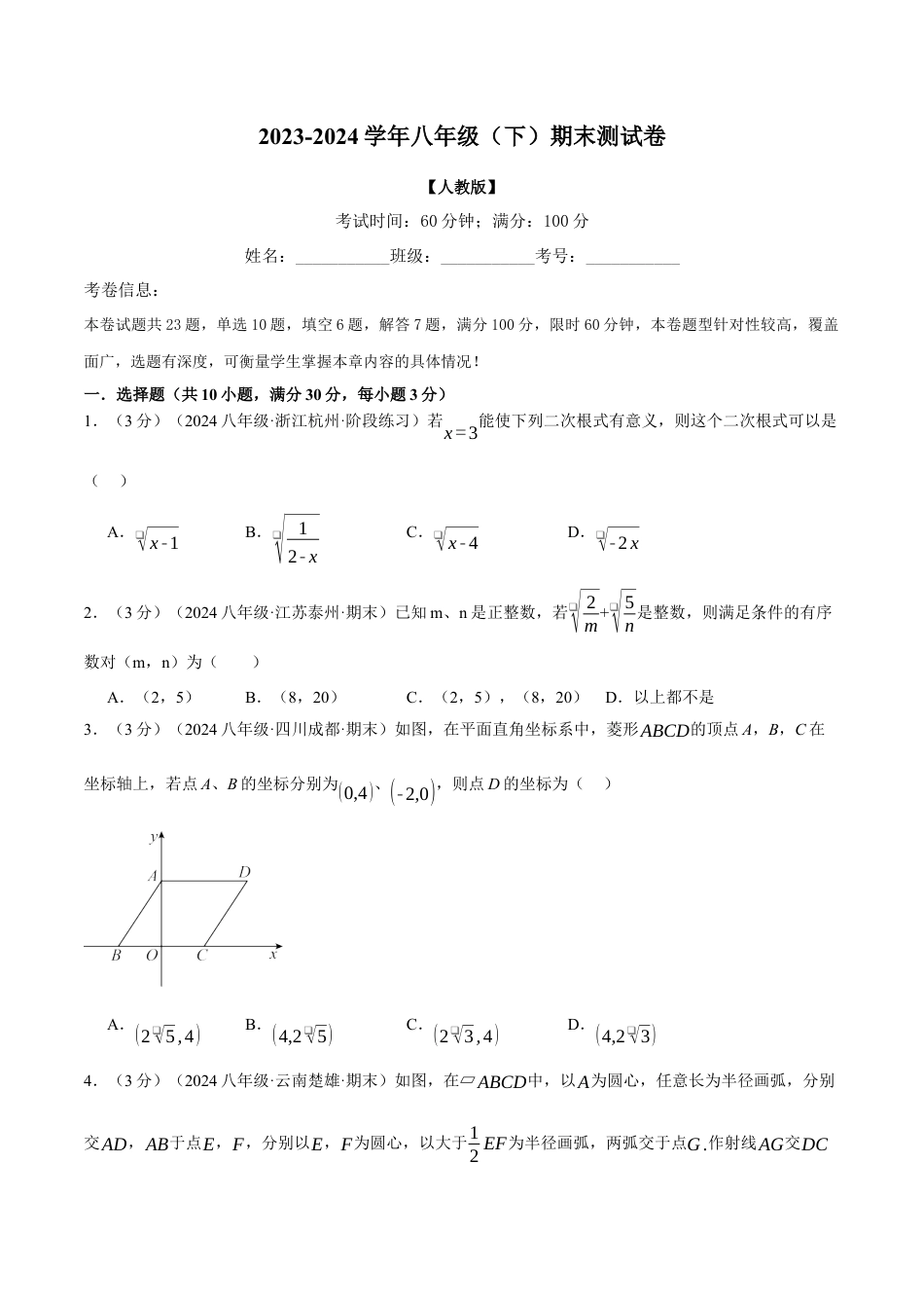 专题21.4 八年级下学期期末测试卷（人教版）（原卷版）.docx_第1页