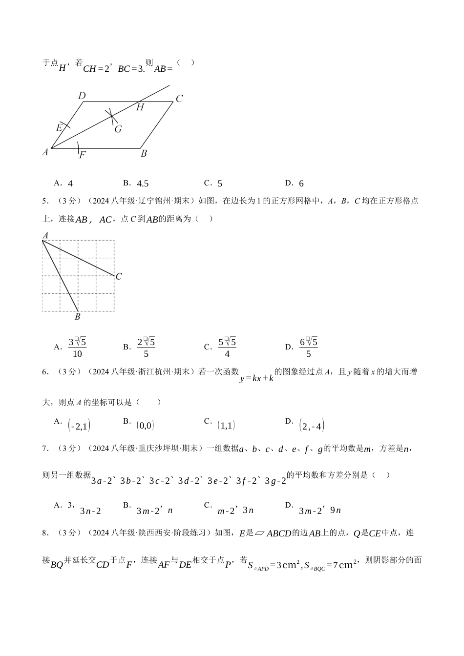 专题21.4 八年级下学期期末测试卷（人教版）（原卷版）.docx_第2页