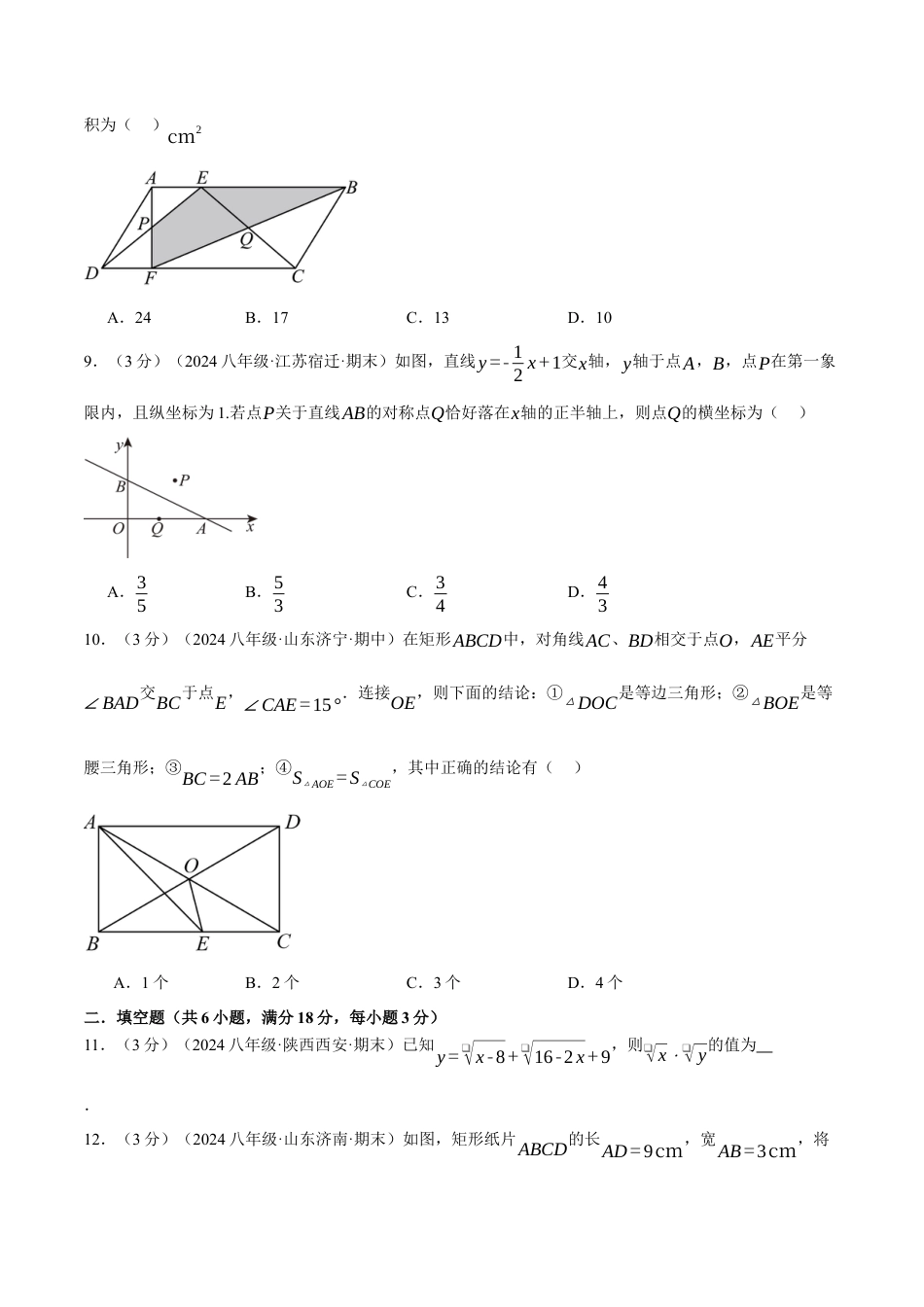 专题21.4 八年级下学期期末测试卷（人教版）（原卷版）.docx_第3页
