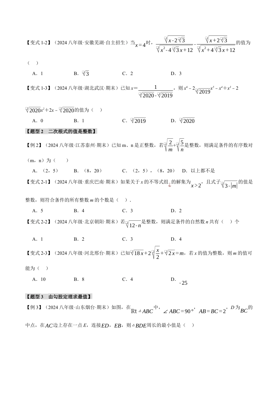 初中数学八年级下-专题复习-21.5 期末复习之选择压轴题十五大题型总结（人教版）（原卷版）.docx_第2页