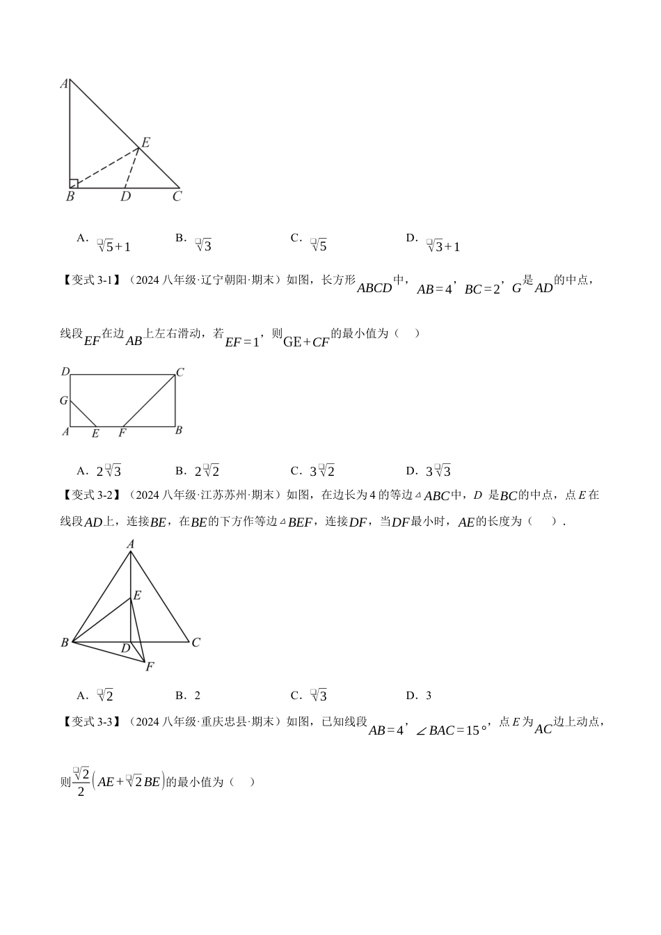 初中数学八年级下-专题复习-21.5 期末复习之选择压轴题十五大题型总结（人教版）（原卷版）.docx_第3页