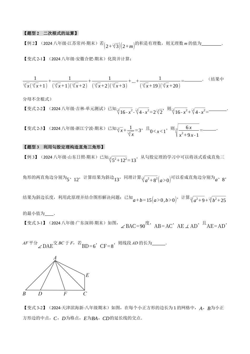 初中数学八年级下-专题复习-21.6 期末复习之填空压轴题十五大题型总结（人教版）（原卷版）.docx_第2页