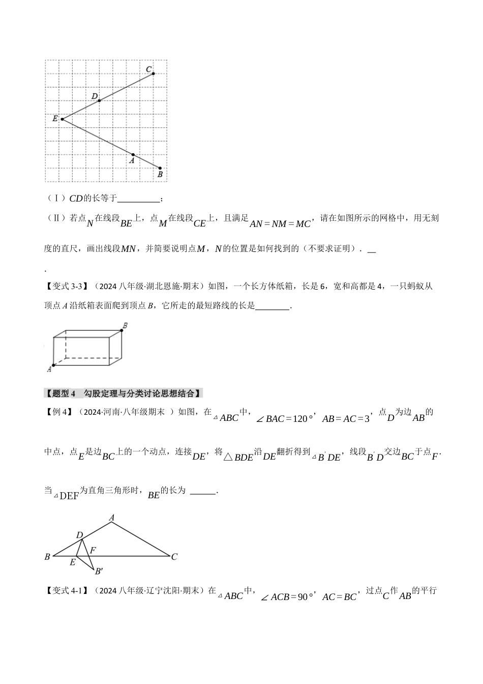 初中数学八年级下-专题复习-21.6 期末复习之填空压轴题十五大题型总结（人教版）（原卷版）.docx_第3页
