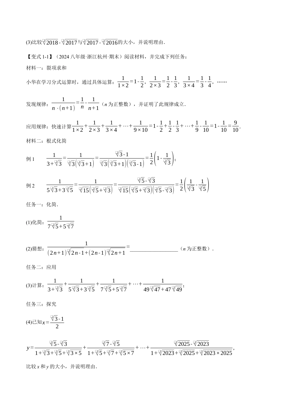 初中数学八年级下-专题复习-21.7 期末复习之解答压轴题十六大题型总结（人教版）（原卷版）.docx_第2页