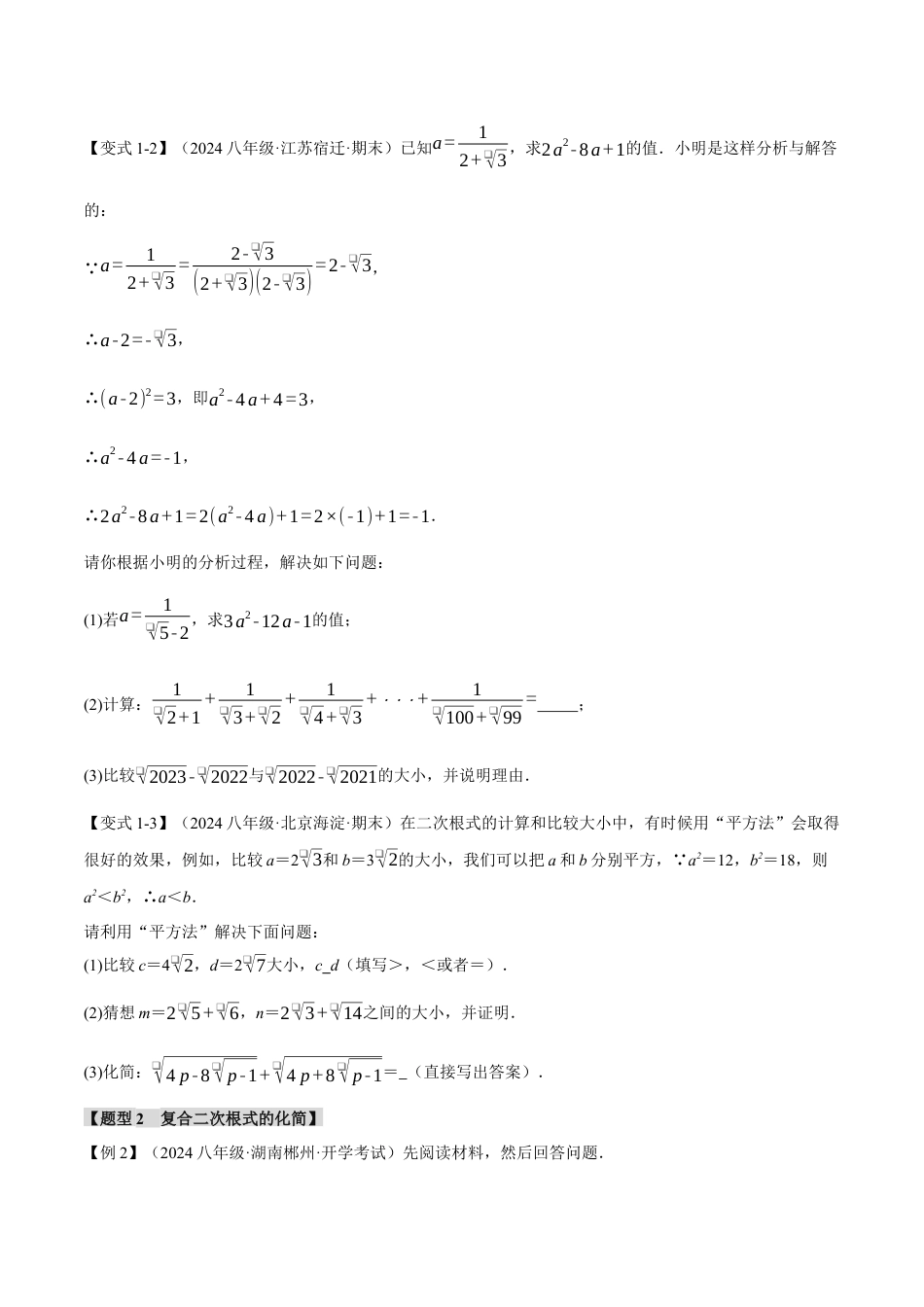 初中数学八年级下-专题复习-21.7 期末复习之解答压轴题十六大题型总结（人教版）（原卷版）.docx_第3页