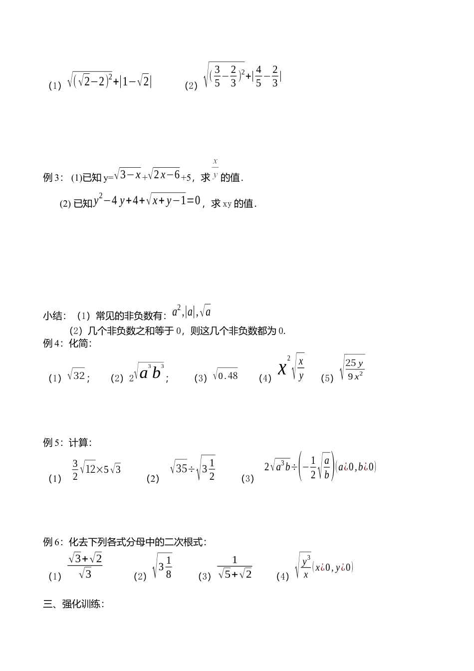最新人教版初二数学下册全册复习学案.docx_第2页