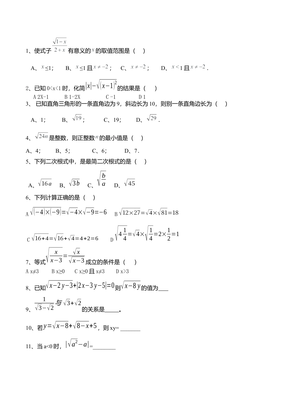 最新人教版初二数学下册全册复习学案.docx_第3页