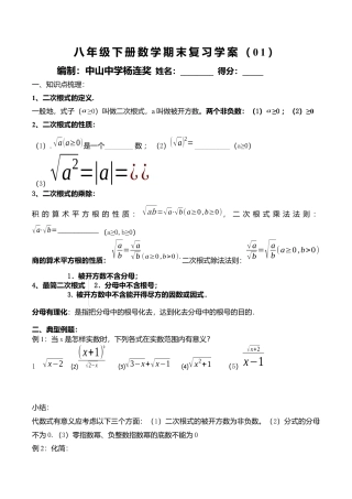 最新人教版初二数学下册全册复习学案.docx