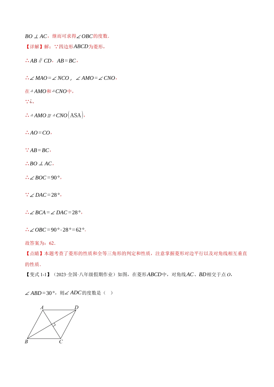 初中数学八年级下-专题复习-18.2 菱形的性质与判定【十大题型】（举一反三）（人教版）（解析版）.docx_第2页