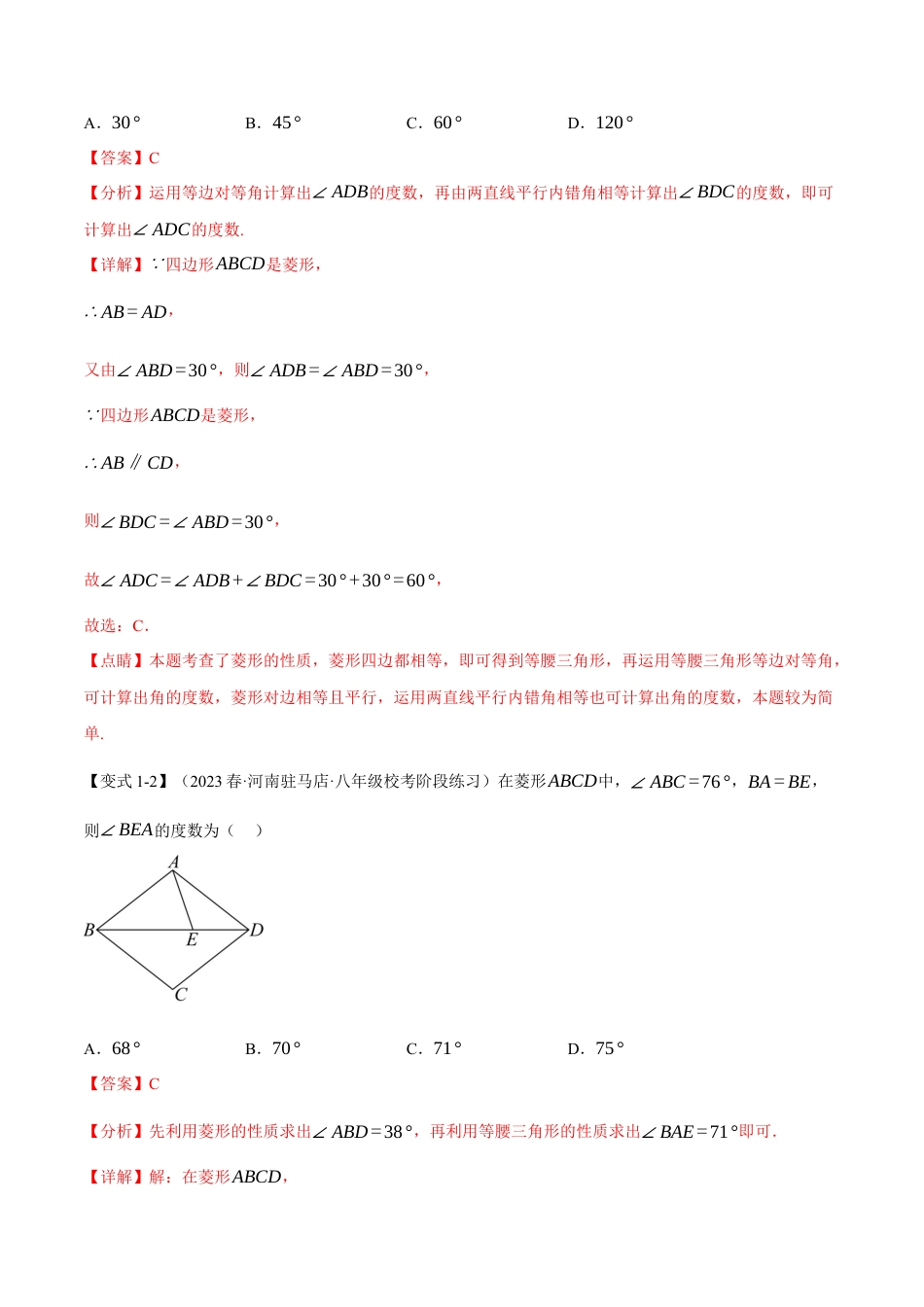 初中数学八年级下-专题复习-18.2 菱形的性质与判定【十大题型】（举一反三）（人教版）（解析版）.docx_第3页