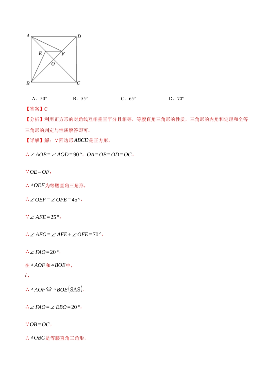 初中数学八年级下-专题复习-18.4 正方形的判定与性质【十大题型】（举一反三）（人教版）（解析版）.docx_第2页