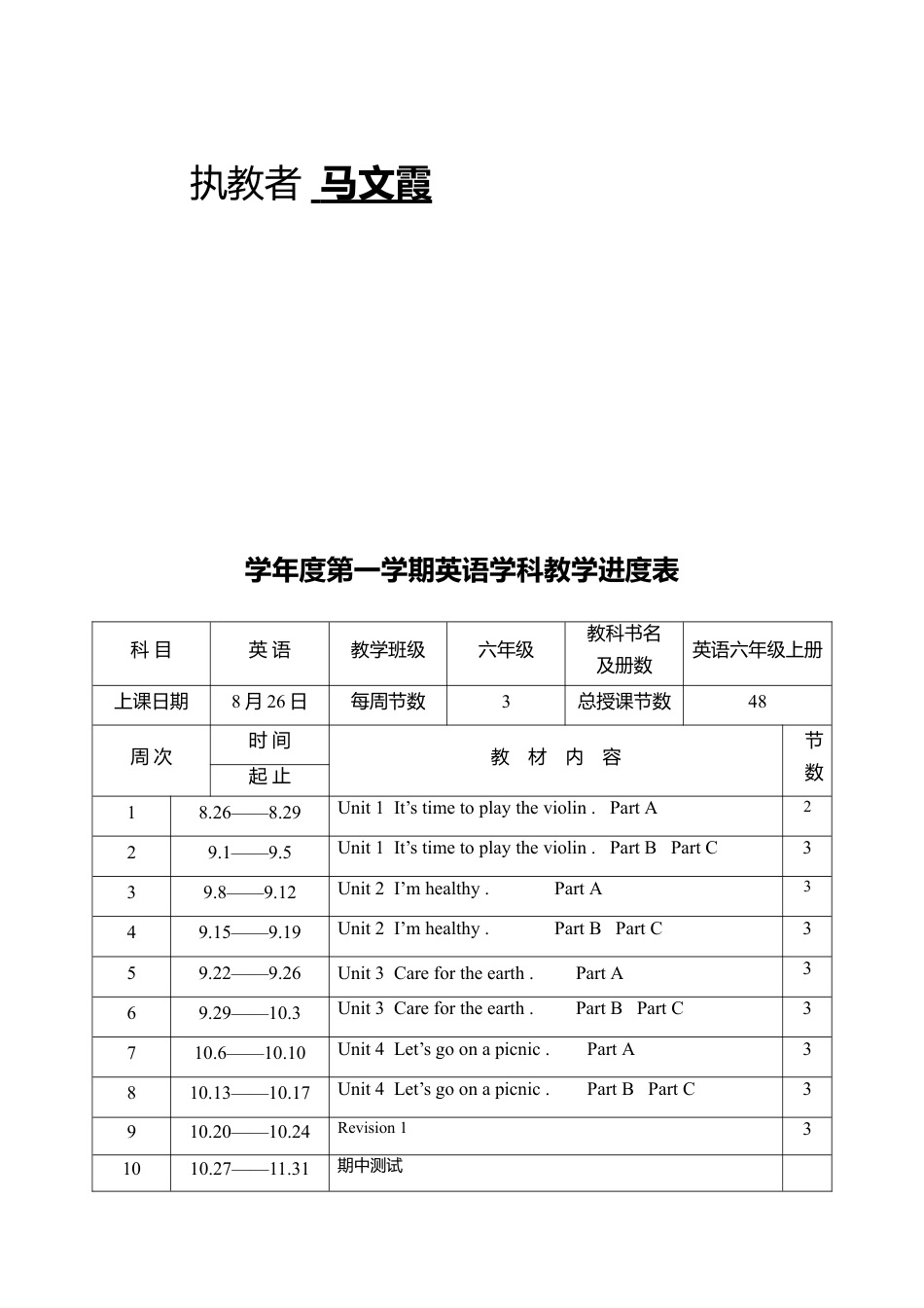 【43页精品】陕旅版小学英语六年级上全册教案 (1).docx_第2页