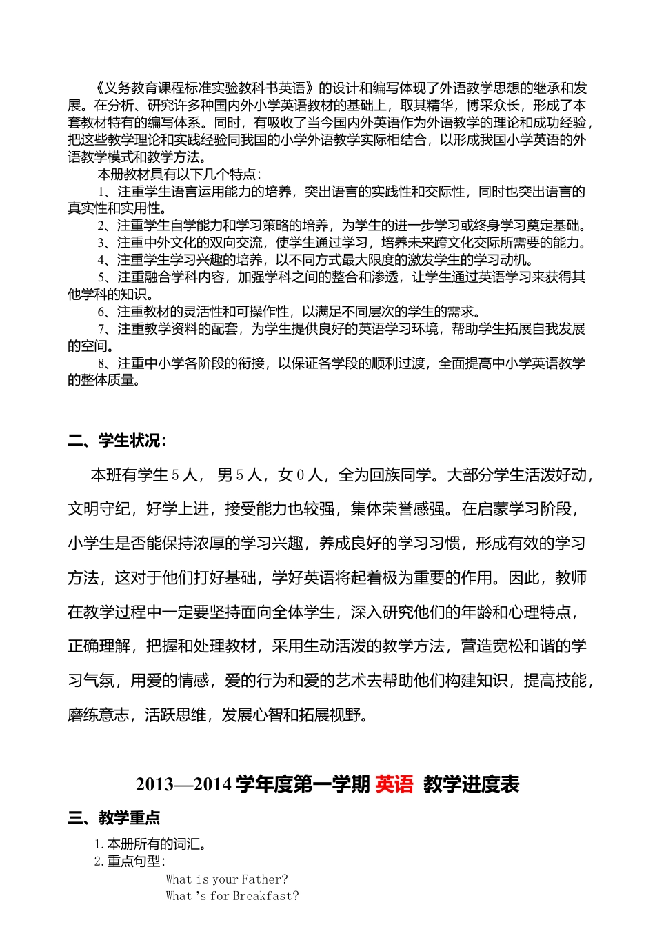 【57页精品】陕旅版小学英语四年级上册全册教案 (2).docx_第2页