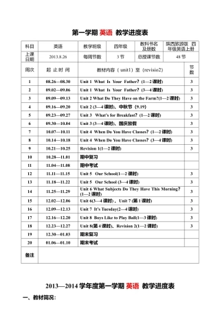 【57页精品】陕旅版小学英语四年级上册全册教案 (2).docx