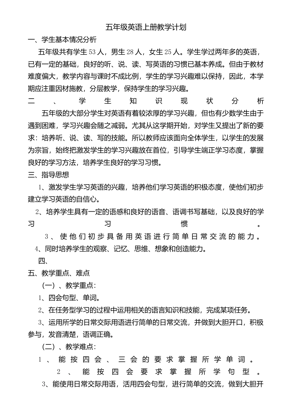 【58页精品】陕旅版小学英语五年级上册教案全册.docx_第1页