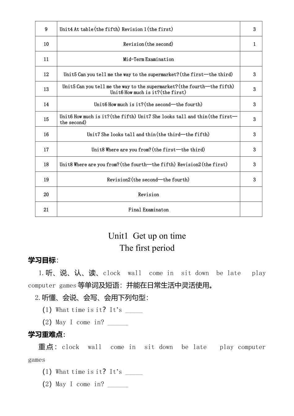 【58页精品】陕旅版小学英语五年级上册教案全册.docx_第3页