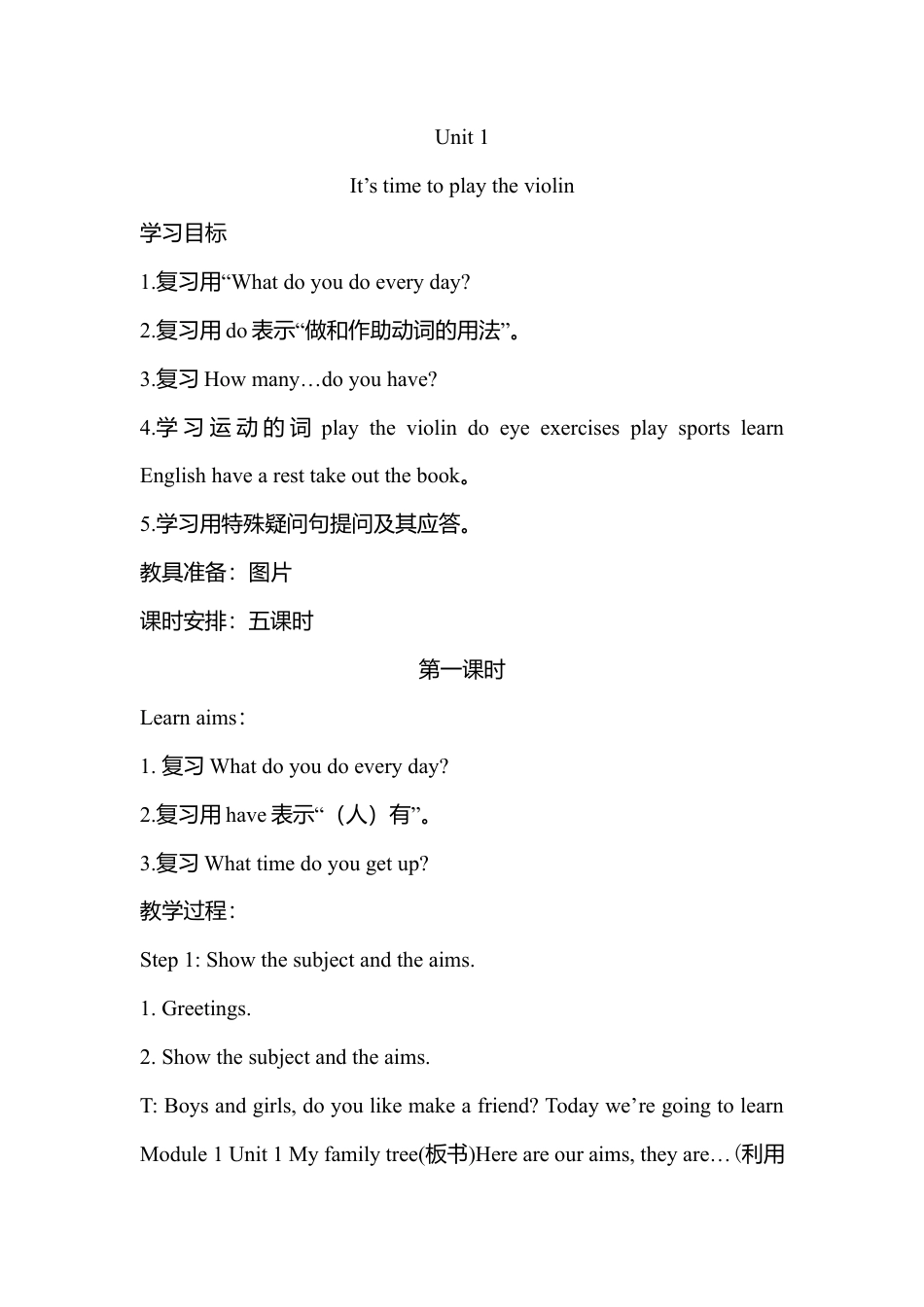 【64页精品】陕旅版小学英语六年级上全册教案 (2).docx_第1页