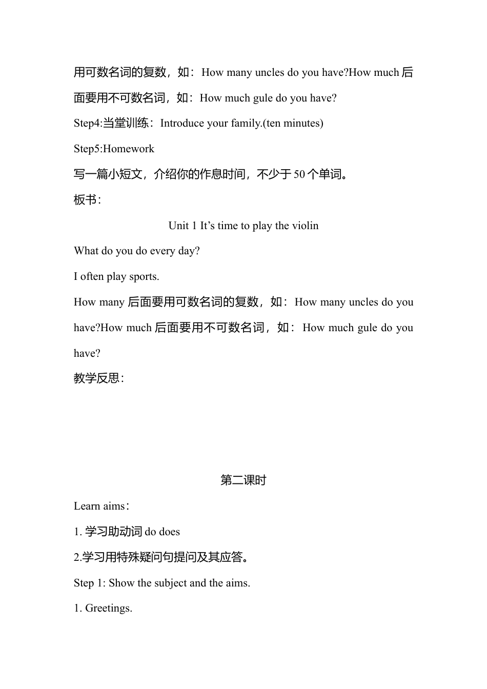 【64页精品】陕旅版小学英语六年级上全册教案 (2).docx_第3页