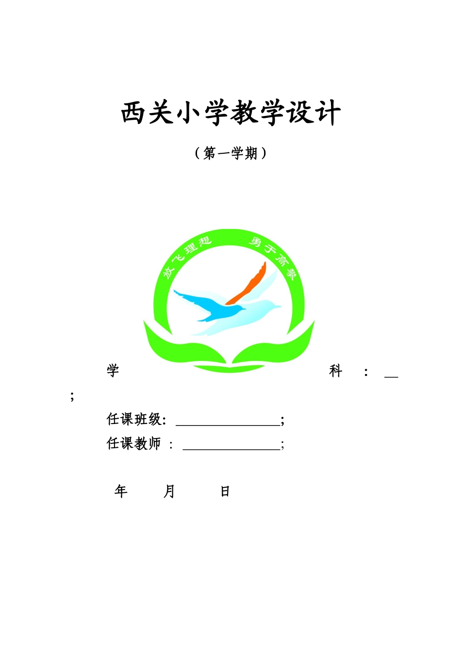 【103页精品】陕旅版小学英语四年级上册全册教案 (1).docx_第1页