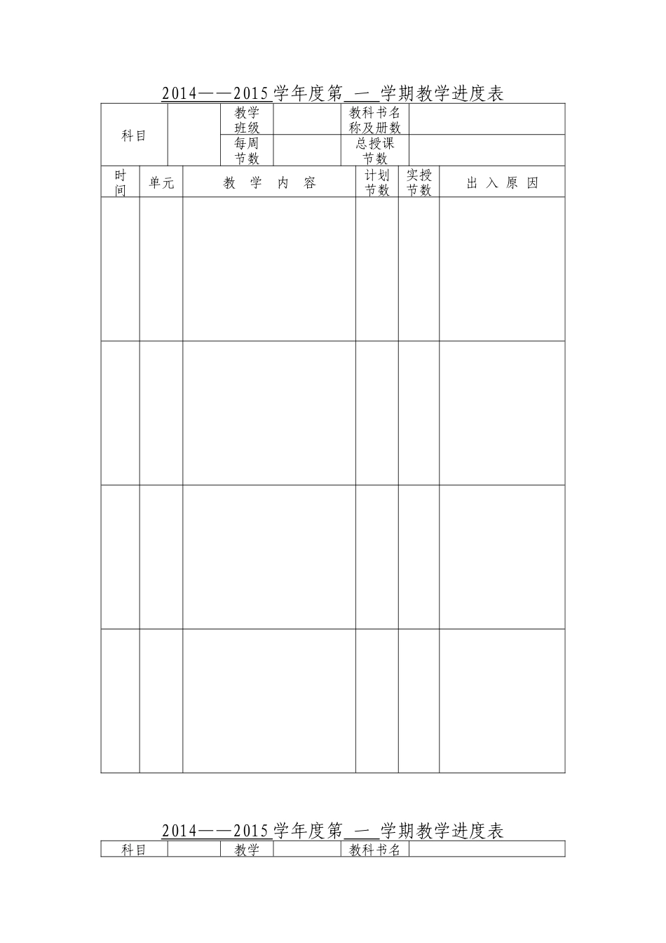 【103页精品】陕旅版小学英语四年级上册全册教案 (1).docx_第2页
