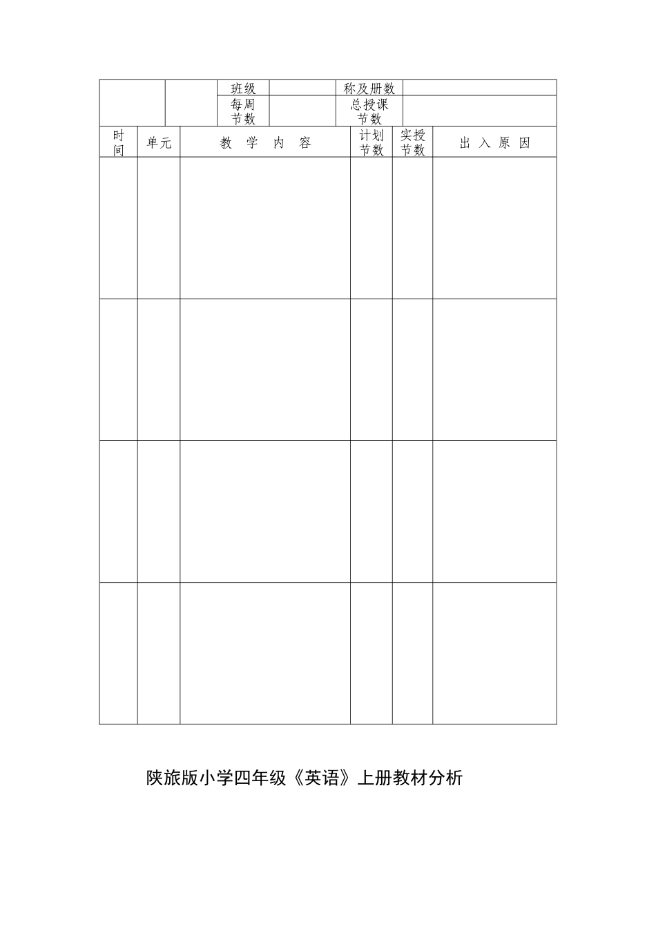 【103页精品】陕旅版小学英语四年级上册全册教案 (1).docx_第3页
