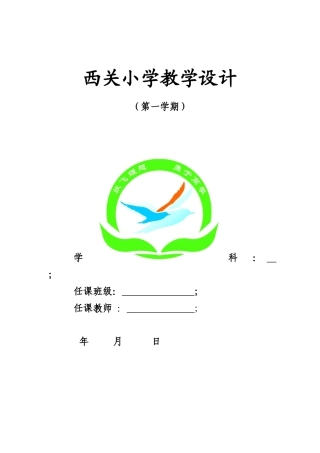 【103页精品】陕旅版小学英语四年级上册全册教案 (1).docx