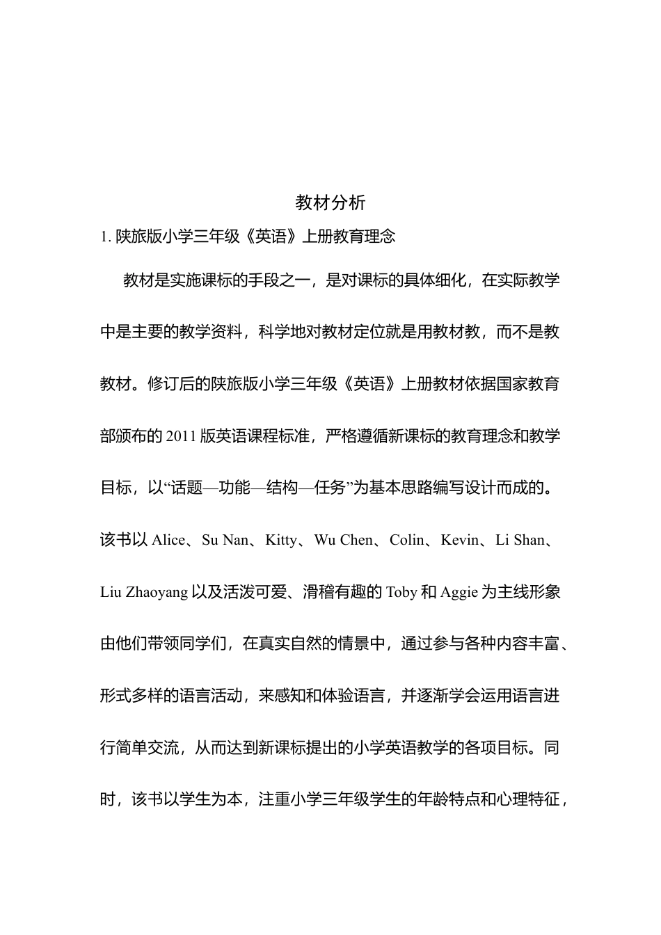 【114页精品】三年级《英语》上册教案(陕旅版).docx_第2页