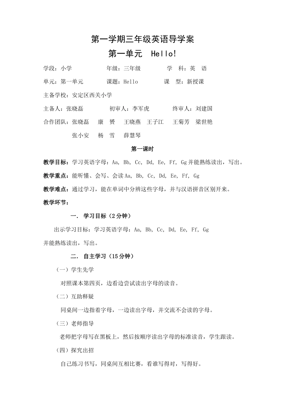 【139页精品】陕旅版三年级英语上册导学案集体备课全册.docx_第1页