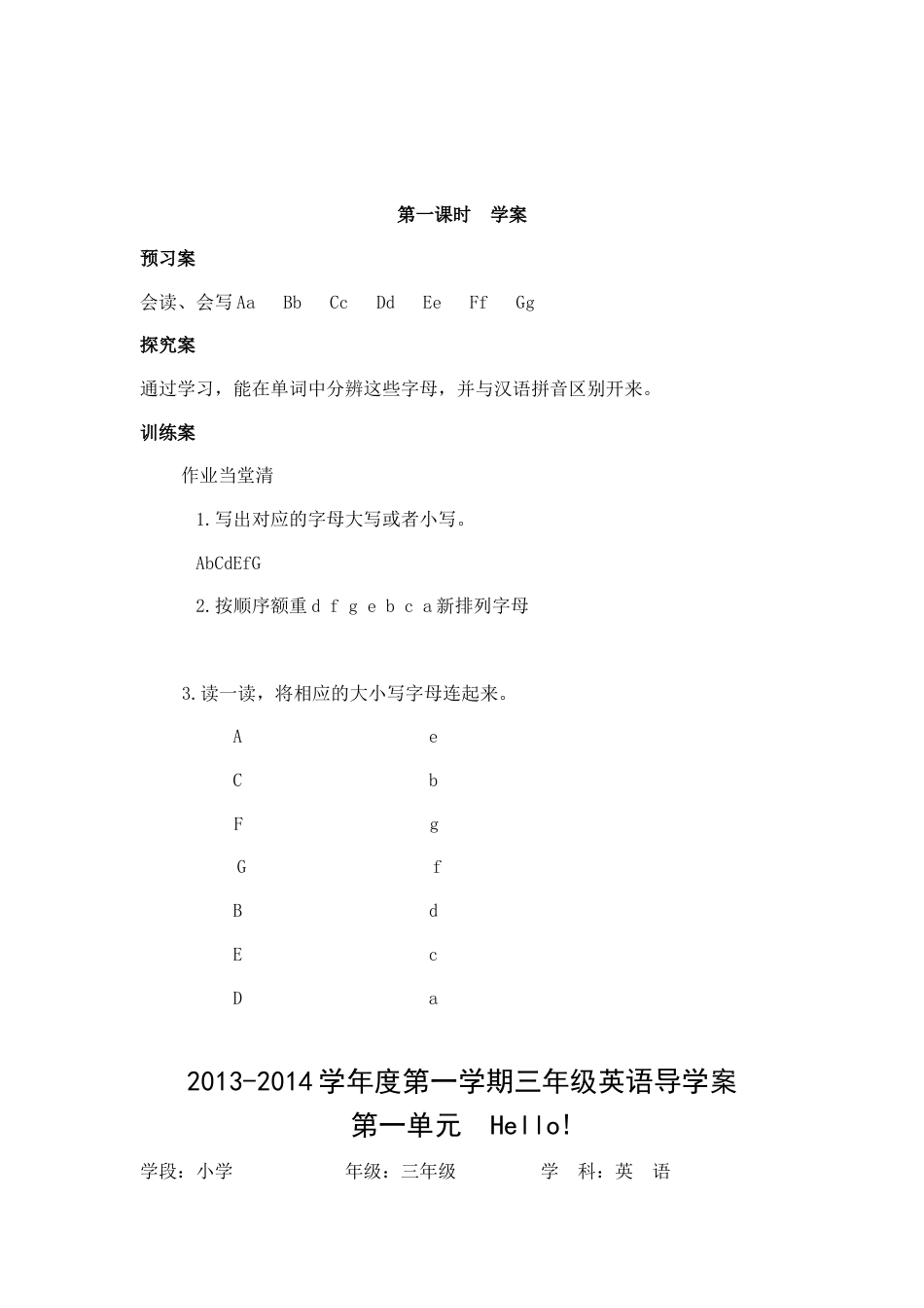 【139页精品】陕旅版三年级英语上册导学案集体备课全册.docx_第3页