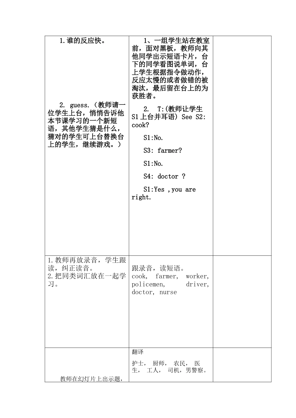 旅版小学英语四年级上册《Unit 1 What Is Your Father》word教案.docx_第3页