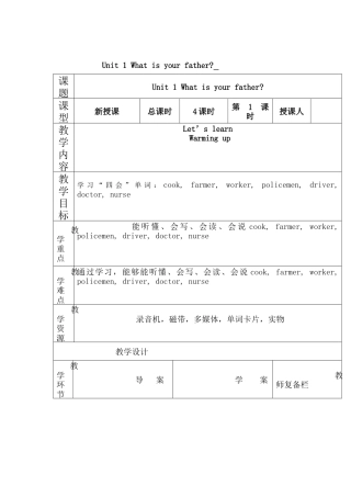 旅版小学英语四年级上册《Unit 1 What Is Your Father》word教案.docx