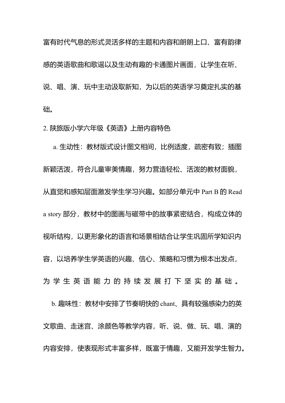 陕旅版小学英语六年级上册《Unit 1 It's time to play the violin》word教案.docx_第2页