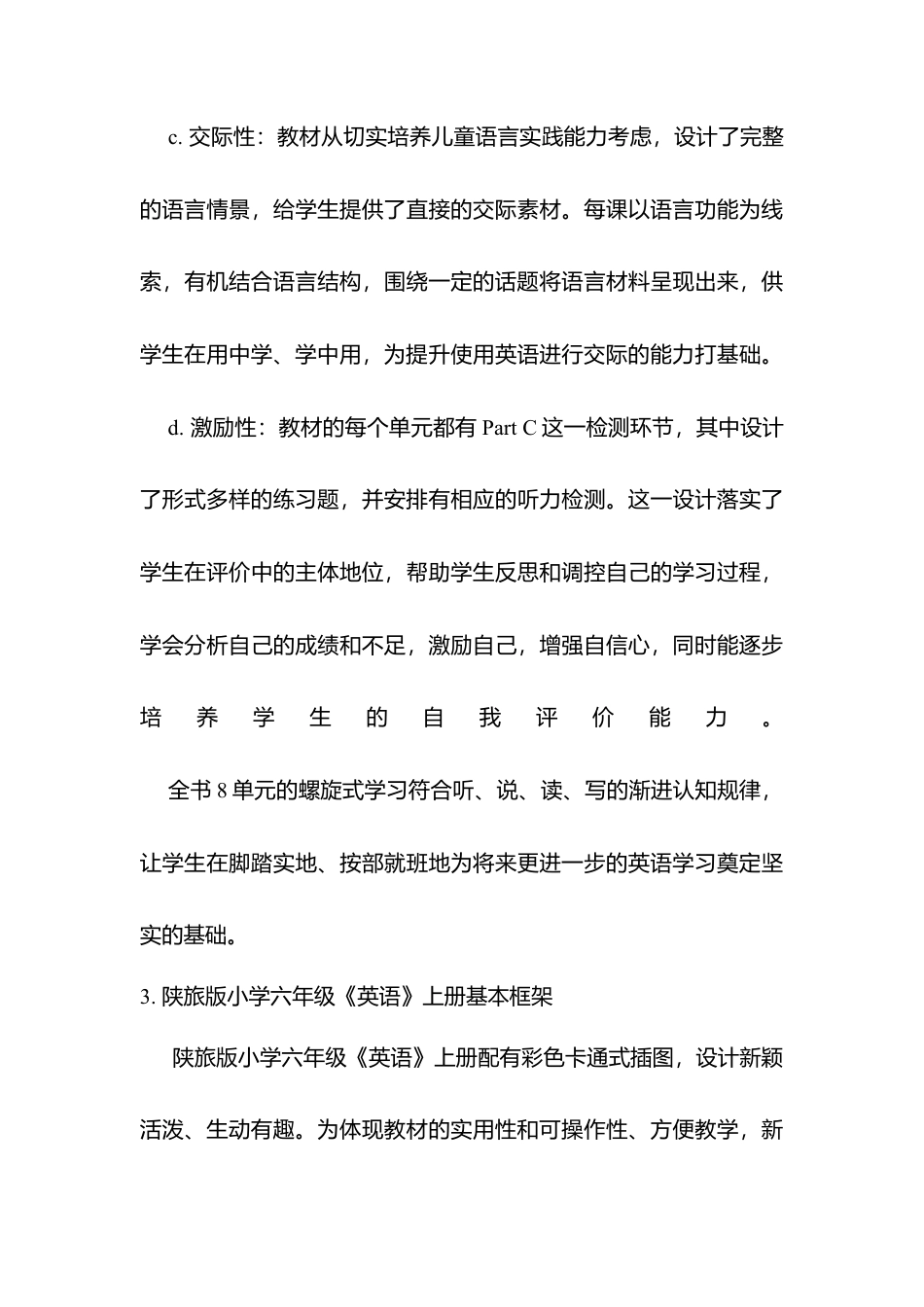 陕旅版小学英语六年级上册《Unit 1 It's time to play the violin》word教案.docx_第3页