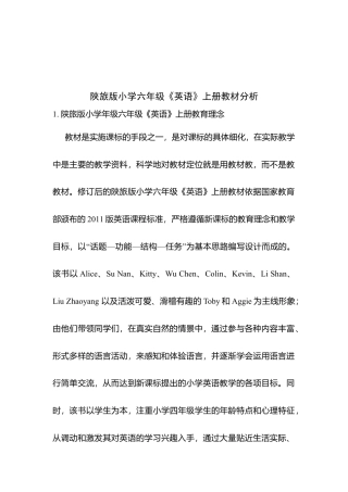 陕旅版小学英语六年级上册《Unit 1 It's time to play the violin》word教案.docx