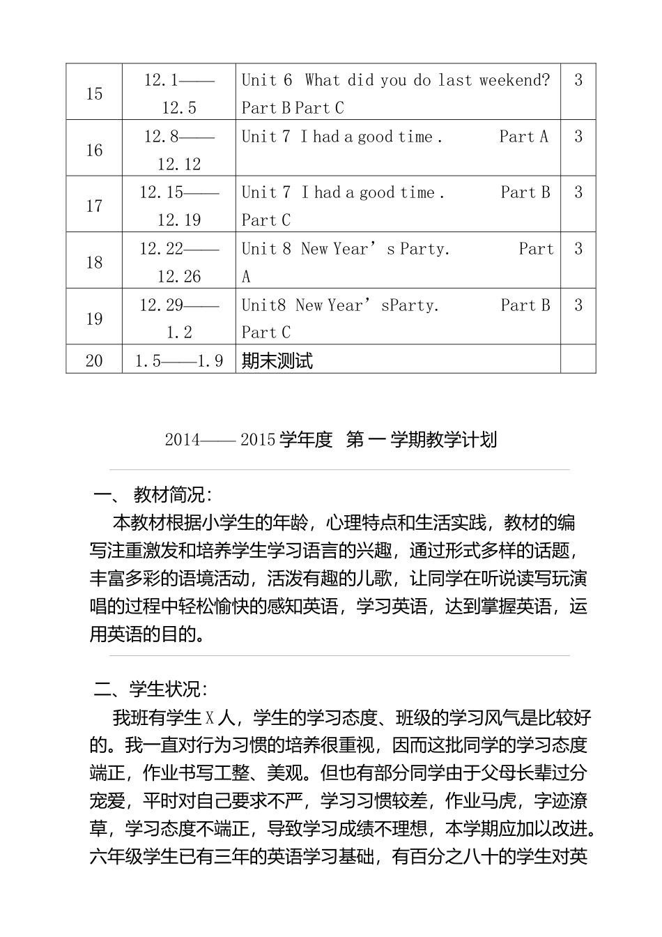 陕旅版小学英语六年级上册《Unit 1-5》word教案.docx_第3页