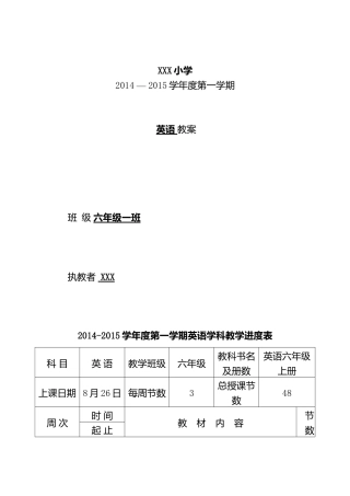 陕旅版小学英语六年级上册《Unit 1-5》word教案.docx