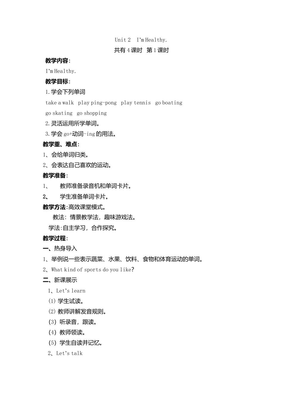 陕旅版小学英语六年级上册《Unit 2 I'm healthy》word教案.docx_第1页