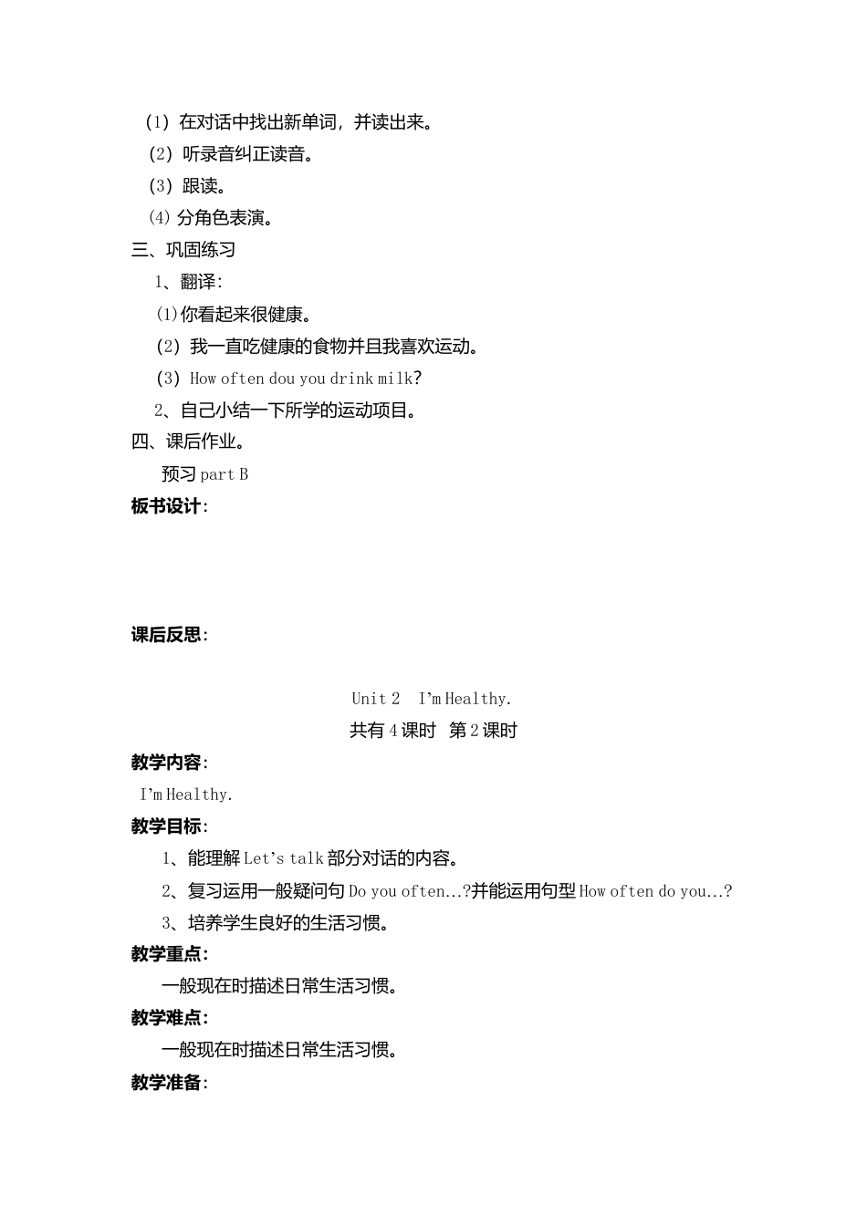 陕旅版小学英语六年级上册《Unit 2 I'm healthy》word教案.docx_第2页