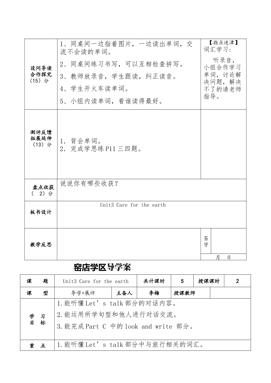 陕旅版小学英语六年级上册《Unit 3 Care for the earth》word教案.docx_第2页