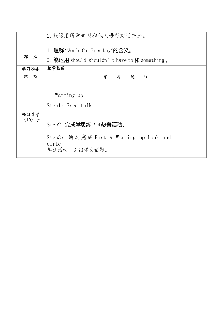 陕旅版小学英语六年级上册《Unit 3 Care for the earth》word教案.docx_第3页