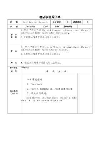 陕旅版小学英语六年级上册《Unit 3 Care for the earth》word教案.docx