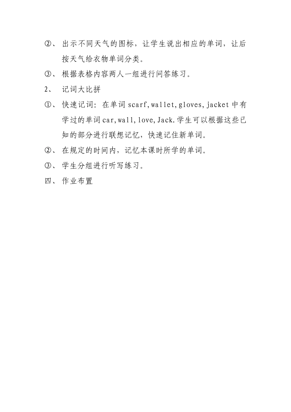 陕旅版小学英语六年级上册《Unit 5 It was here just now》word教案.docx_第2页