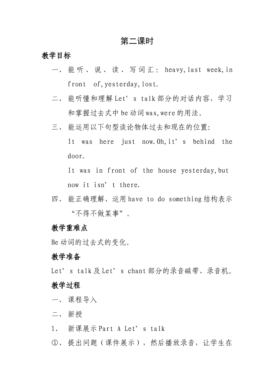 陕旅版小学英语六年级上册《Unit 5 It was here just now》word教案.docx_第3页