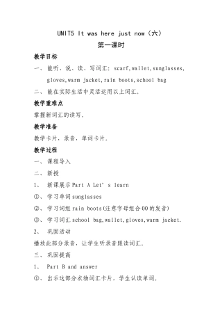 陕旅版小学英语六年级上册《Unit 5 It was here just now》word教案.docx
