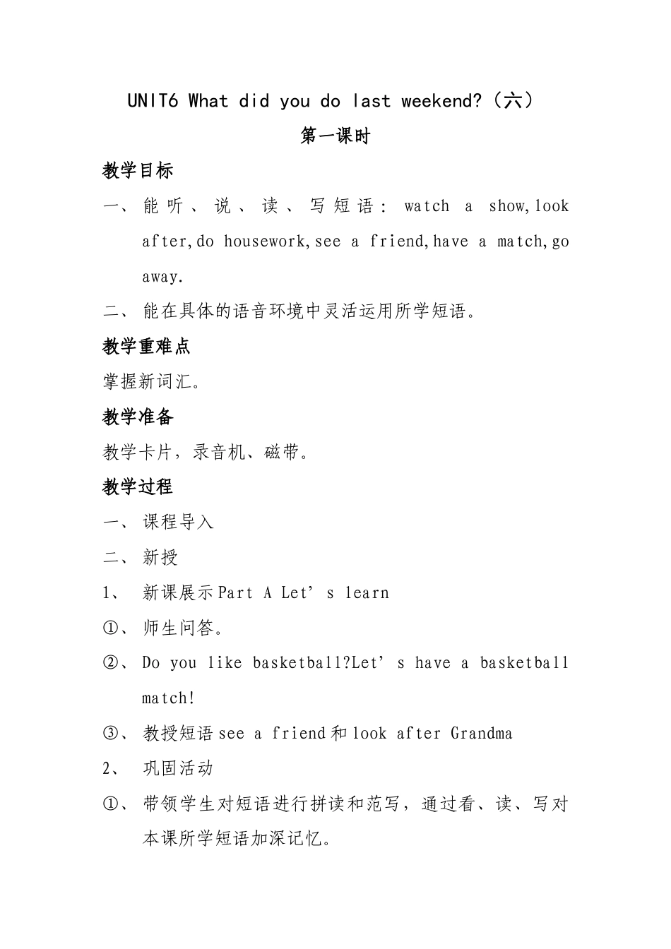 陕旅版小学英语六年级上册《Unit 6 What did you do last weekend》word教案.docx_第1页