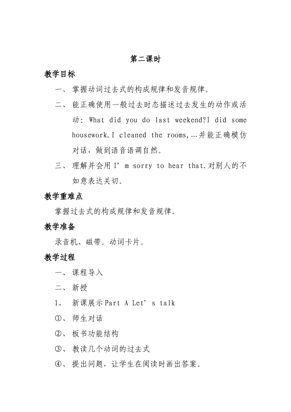 陕旅版小学英语六年级上册《Unit 6 What did you do last weekend》word教案.docx_第3页