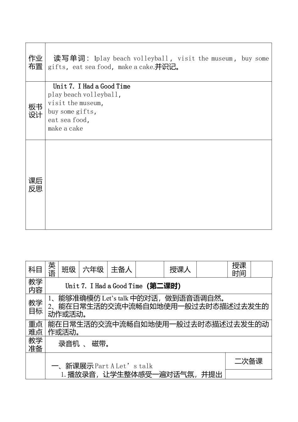 陕旅版小学英语六年级上册《Unit 7 I had a good time》word教案.docx_第2页