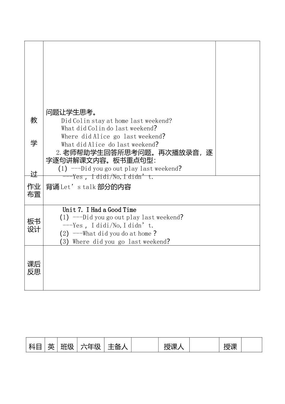 陕旅版小学英语六年级上册《Unit 7 I had a good time》word教案.docx_第3页