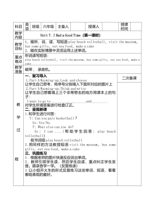 陕旅版小学英语六年级上册《Unit 7 I had a good time》word教案.docx