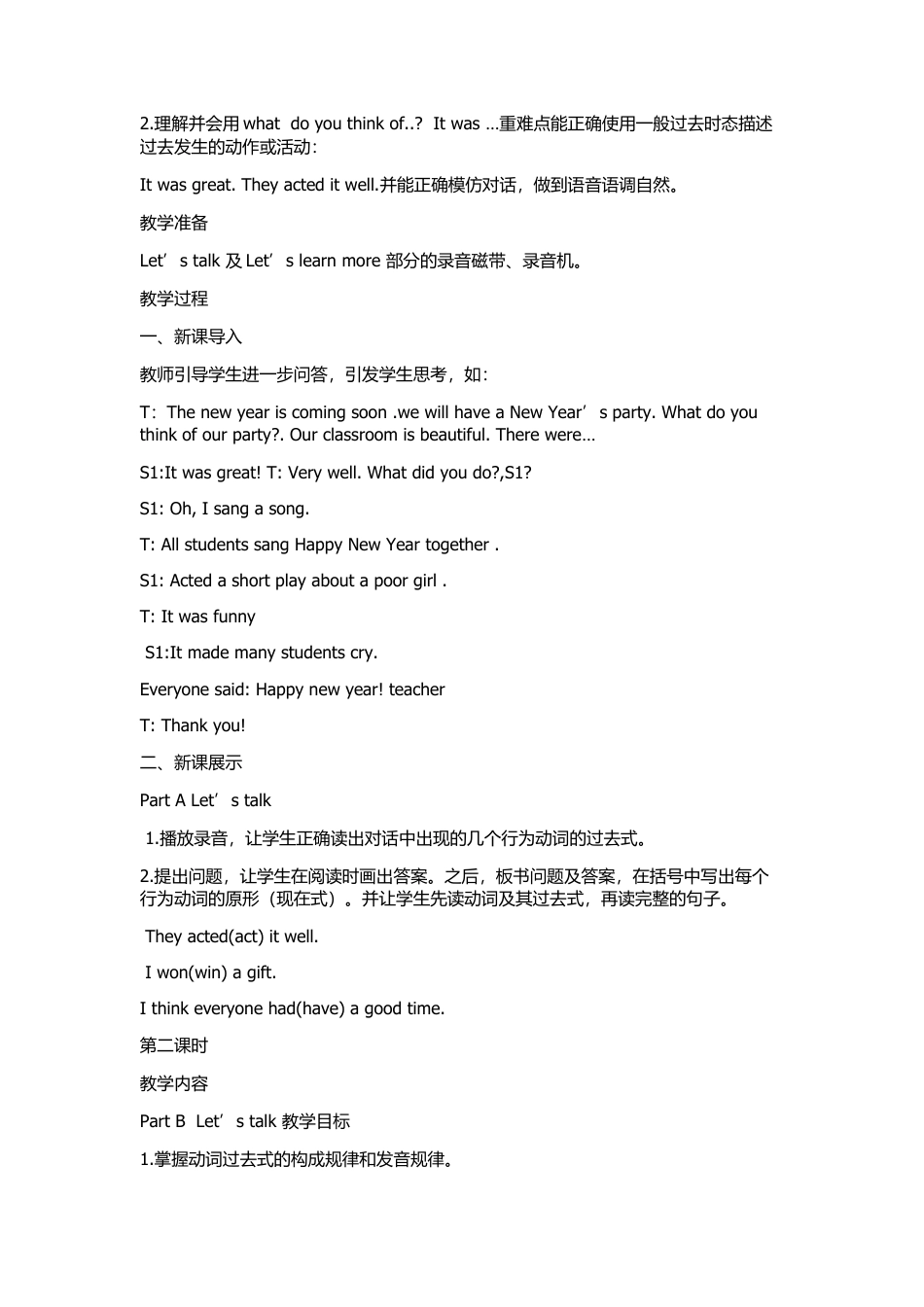 陕旅版小学英语六年级上册《Unit 8 New Year's party》word教案.docx_第3页